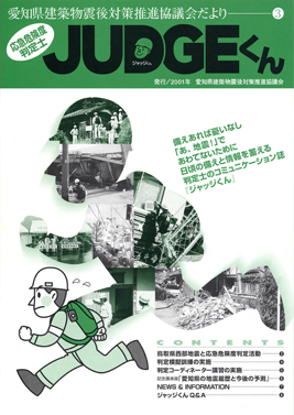 JUDGEくん　vol.03　2001年発行
