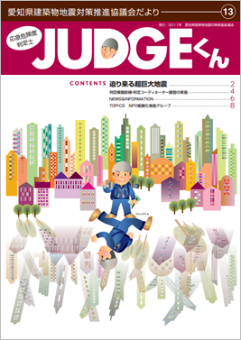 JUDGEくん　vol.13　2011年発行