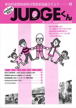 JUDGEくん　vol.04　2002年発行