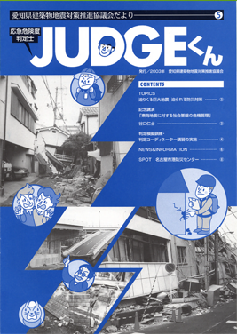 JUDGEくん　vol.05　2003年発行