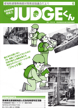 JUDGEくん　vol.06　2004年発行