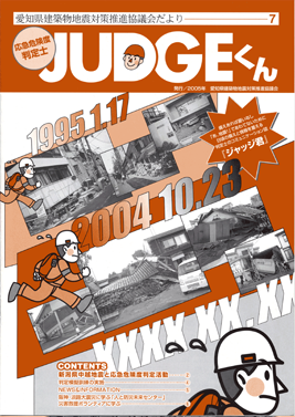 JUDGEくん　vol.07　2005年発行