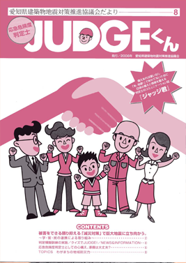 JUDGEくん　vol.108　2006年発行