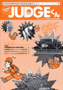 JUDGEくん　vol.09　2007年発行