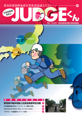 JUDGEくん　vol.10　2008年発行