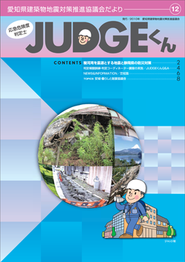 JUDGEくん　vol.12　2010年発行