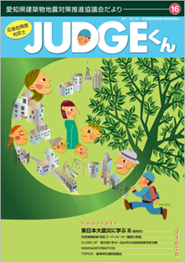 JUDGEくん　vol.16　2014年発行
