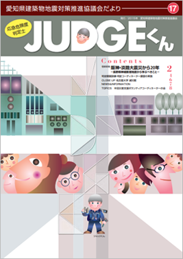 JUDGEくん　vol.17　2015年発行