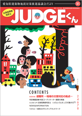 JUDGEくん　vol.18　2016年発行