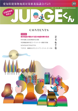 JUDGEくん　vol.19　2017年発行
